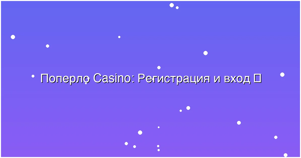 Регистрация и вход